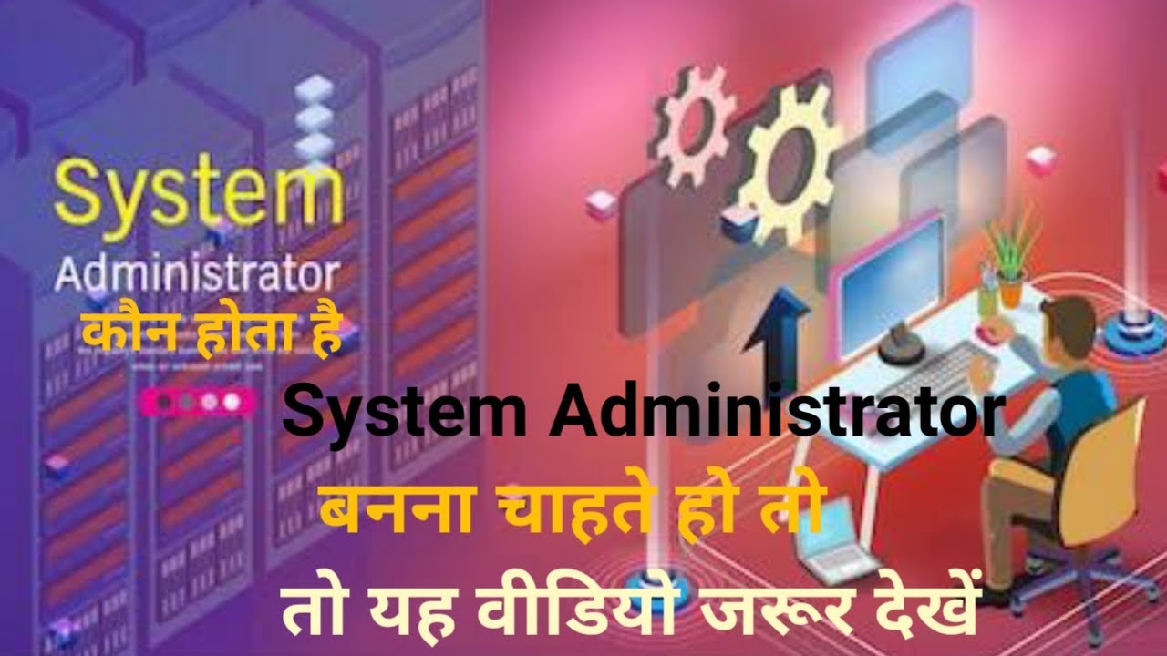 System Administrator कौन होता है Job profile of System Administrator