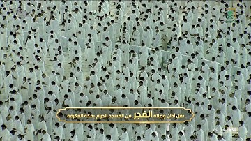 فجر الخميس 16-2-1443هـ سورة النازعات | للشيخ صالح بن حميد