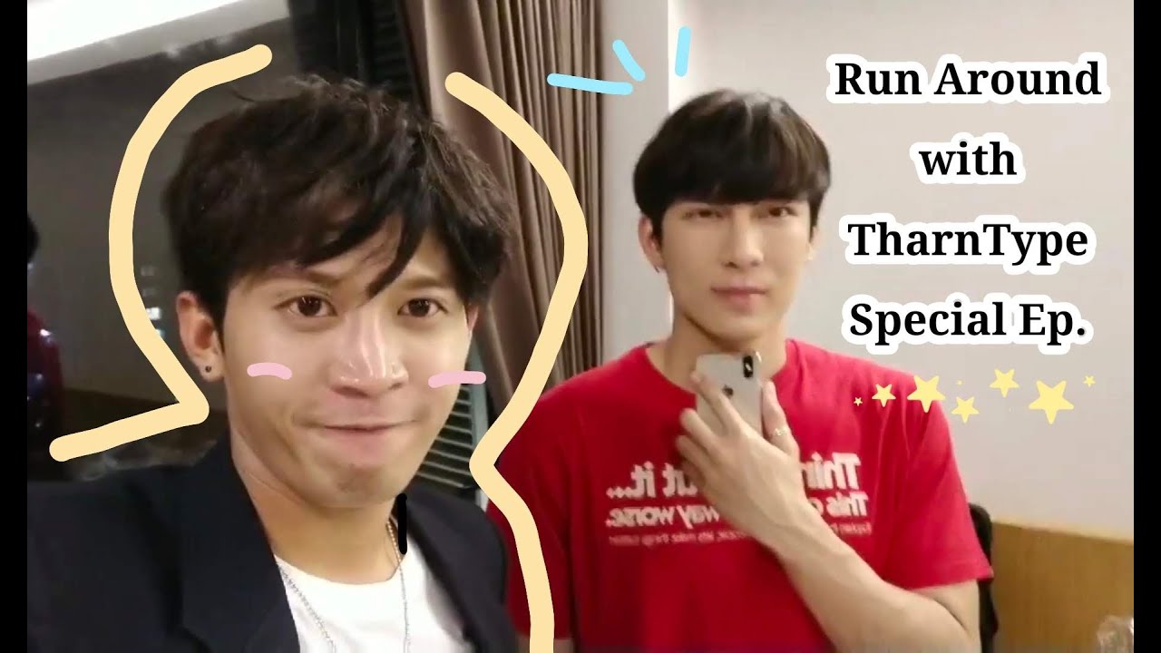 [Vlog] #โคตรสั้น Run Around with TharnType Special Ep. | ธารไทป์ปิดกล้องแล้วจ้าาาา!! {Eng Sub}