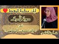 آيات مكررة للحفظ سورة الأعراف ثمن وإذا صرفت أبصارهم الحزب السادس عشر