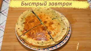 Быстрый завтрак Breakfast