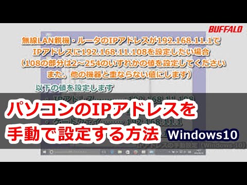 パソコンのIPアドレスを手動で設定する方法(Windows 10)
