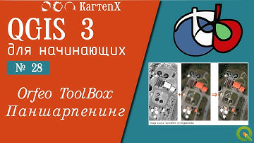 QGIS 3 - № 28. Pansharpening.
