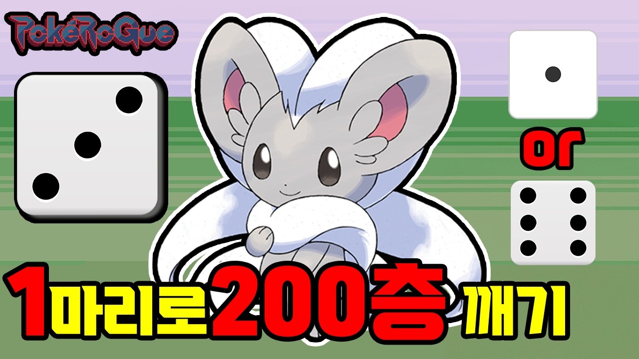 운이 평균적인 것 vs 운이 극단적인 것 [포켓로그 치라미 1마리로 5트안에 클래식 200층 깨면 10만 원 미션!]
