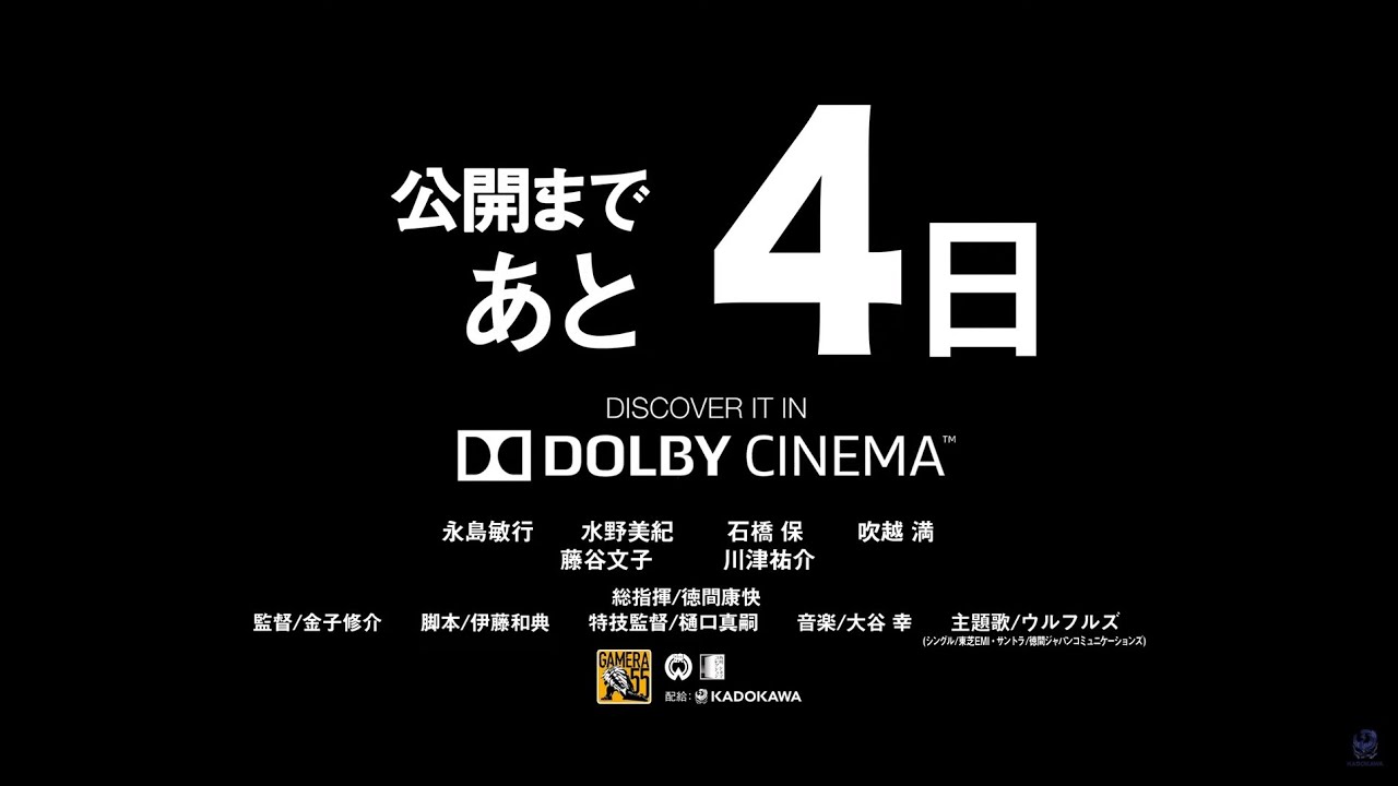 ガメラ2レギオン襲来 上映告知 最新映像比較 自衛隊篇 Youtube