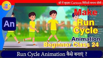 How to Make Run Cycle in Animate CC | 2D Animation Hindi Tutorial | Animate CC Hindi Beginner