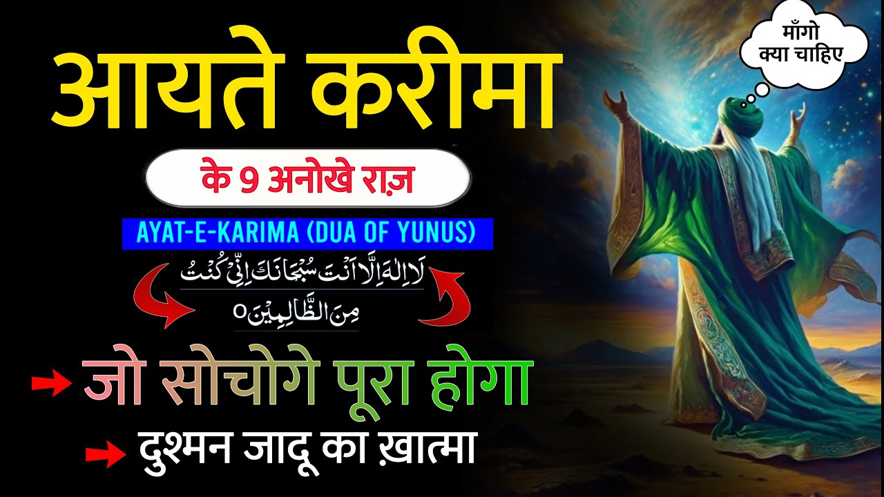 Ayat E Karima | आयते करीमा के 9 अनोखे राज़ | Ayate Karima Benefits | Ayat E Karima Hindi