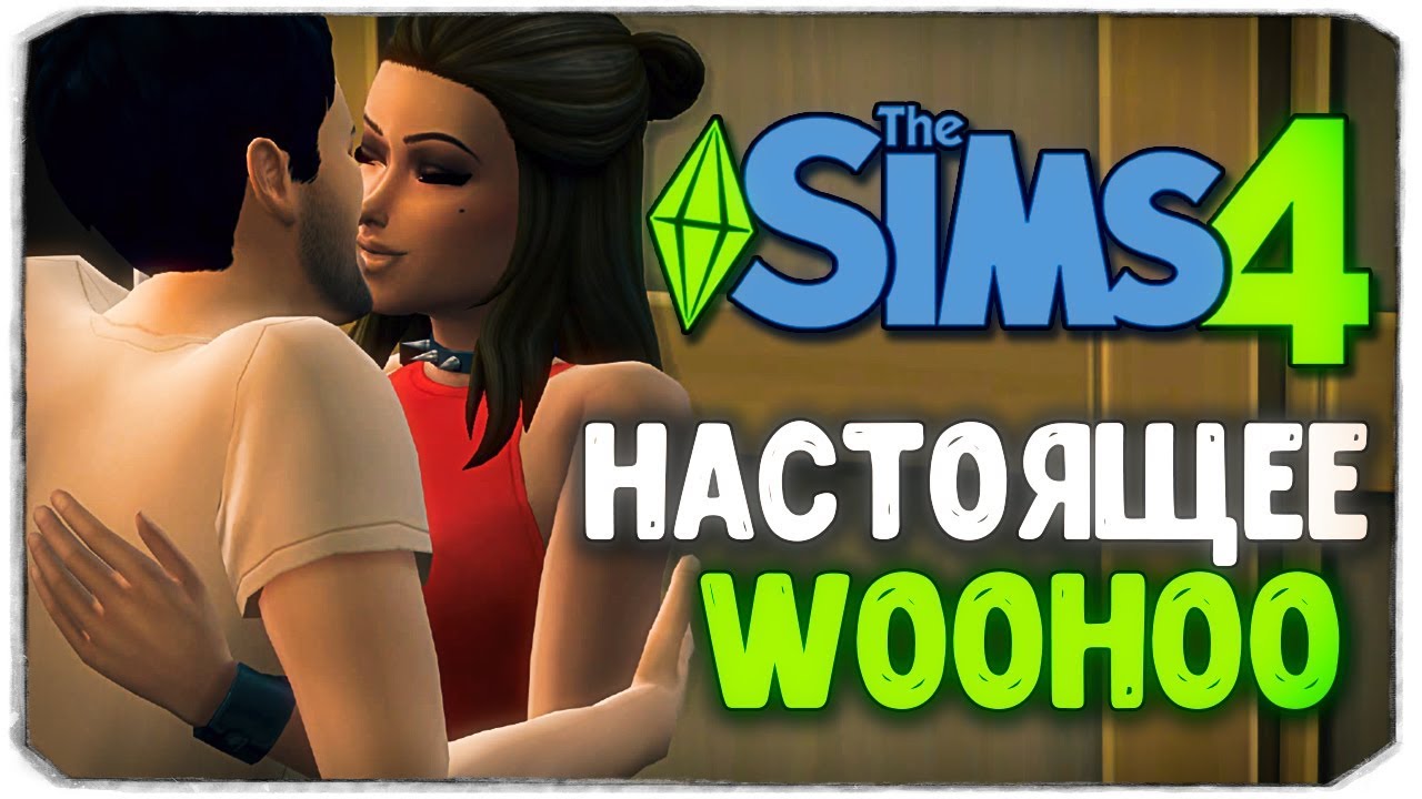 sims Public 4 woohoo