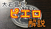 トライアングル 大石昌良 タブ譜でギター解説 Youtube