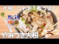 さっぱりなのに旨い。15分で食べられる!大根のやみつき浅漬け 他2品! | 副菜 | おつまみ | 簡単 | 塩昆布
