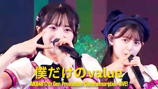 AKB48 - 僕だけのvalue(Boku Dake no value) [Eng Sub] [4K]