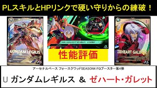 アーセナルベース フォースクワッド SEASON4 FQブースター第4弾 U