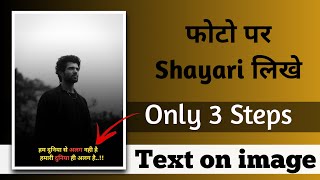 Photo Par Shayari Kaise Likhe.. | अपनी फोटो पर शायरी कैसे लिखे..| How To Write Shayari on Photo 2024 screenshot 5