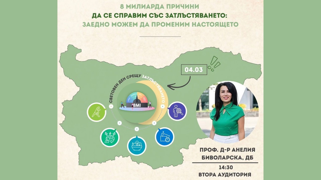 Детското затлъстяване – метаболитни последствия и дългосрочен риск за здравето