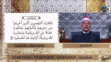 متصل يتعلم تلاوة القرآن على الهواء   والشيخ ينصحه بأمر مهم