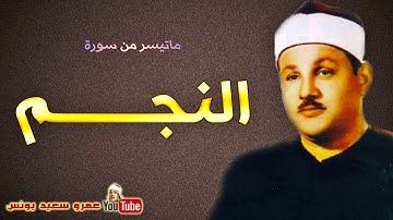 محمود على البنـا  - النجـــم  - تلاوة نادرة من الكــويــت عام 1974م