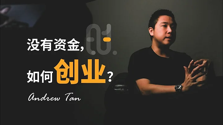沒有資金，如何創業 - 天天要聞