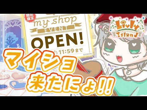 #58【リヴリー】マイショ巡りもするぞ🛍 突撃隣のマイショップ！！【お友達募集🤝/交流🐾/お出かけ🏝/交換🎁】【お気軽に絡んでください💭】【おさんぽ/参加型】【リヴリーアイランド】