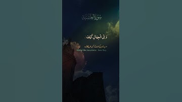 القرآن الكريم #اكسبلور #لايك #دويتو #راحة_نفسية