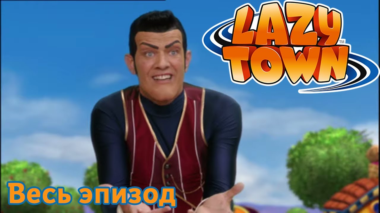 Лентяево | Гадалка | лентяево на русском детские программы целиком