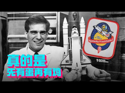 没错，真的是先有蛋再有鸡，至少在太空中是这样的！【科学火箭叔】