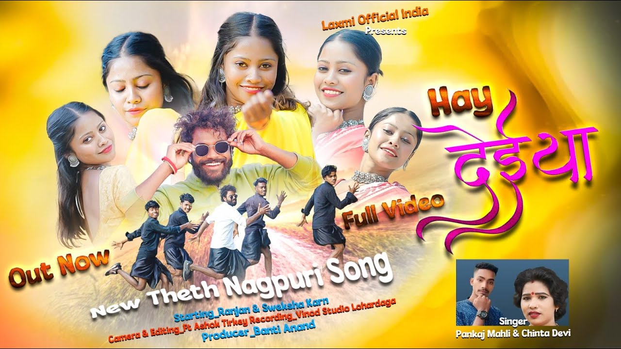 हे देईया | Hay Deiya Video Song | New Theth Nagpuri Song 2025 | Chinta Devi | Pankaj Mahli