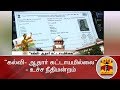 New video by Thanthi TV on YouTube