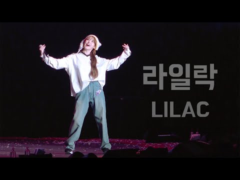 아이유(IU) - 라일락(LILAC) 4K fancam @240323 IU H.E.R. CONCERT 일본 요코하마 앵앵콜