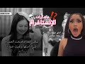 طقطقة على عاهـ رات الانستا الي خرجوا عن السيطرة طقطقة على عاهـ رات الانستا الي خرجوا عن السيطرة