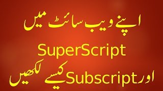 5-Subscript and Super Script tags in Html in urdu/hindi by naeem