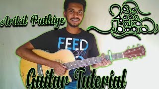 arikil pathiye guitar tutorial | oru murai vanthu paarthaya | guitar lesson
