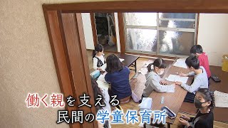【子どもたちの居場所を守れ】不安を抱えながらの奮闘する学童指導員【苦難の時こそ】