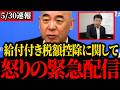 ※覚悟して見てください...あのトンデモナイ方針になりました...【保守】
