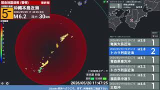 【緊急地震速報 (警報)】沖縄本島近海 (最大震度5強 M5.9) 2026.05.20 11:46
