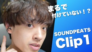 Review of the latest ear cuff-style earphones: SOUNDPEATS Clip1 - No ear pain!