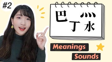 Recognize and Write Chinese Characters EASILY! #2