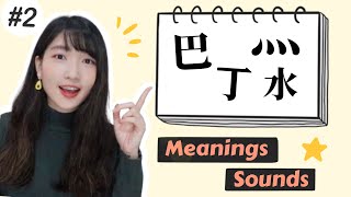 Recognize and Write Chinese Characters EASILY! #2 Recognize And Write Chinese Characters Easily