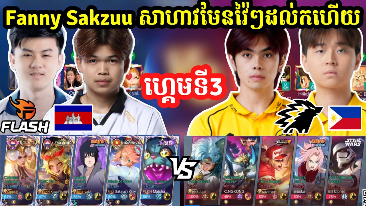 Fanny Sakzuu សាហាវណាស់ Scrim ហ្កេមនេះវ៉ៃអត់ឲ្យតដៃទេ !!!!!