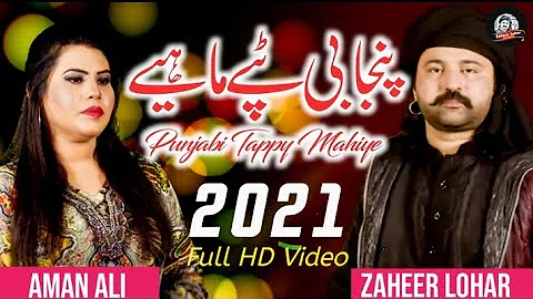 Latest Punjabi Tappe 2021 - Tappe Mahiye || Zaheer Lohar ft Aman Ali New Tappe 2021