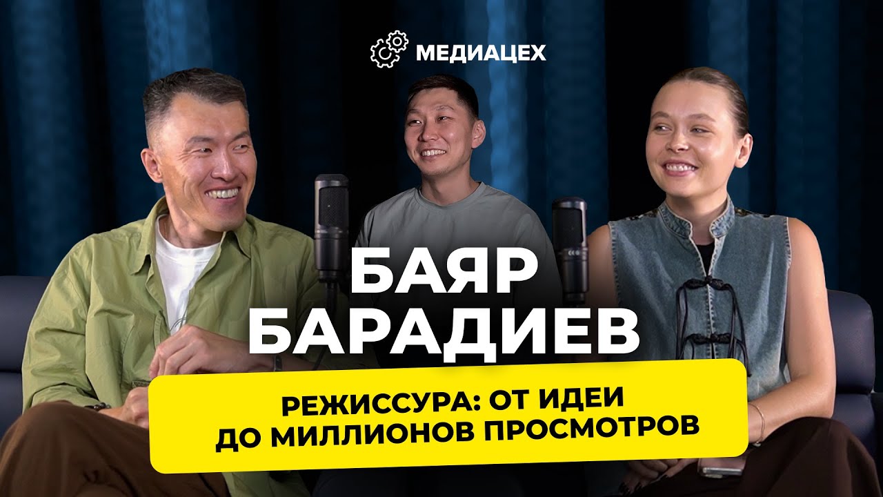 Баяр Барадиев: разговор с режиссером клипа на песню Homay, покорившая мировые чарты