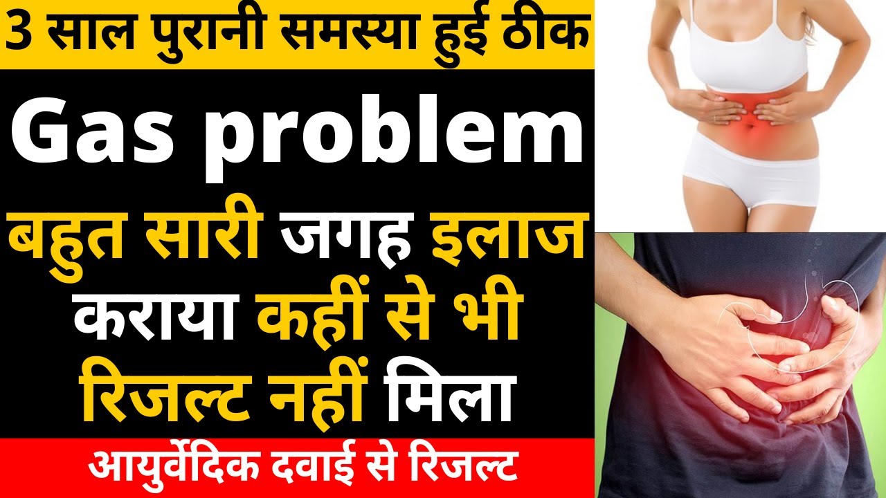 gas problem gas problem in stomach gas ka ilaj ayurvedic medicine