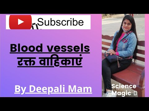 Blood vessels रक्त वाहिकाएं  -General Science by Deepali mam