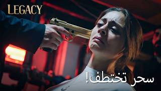 لدينا حساب معلق من الماضي | الأمانة