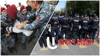 «Տավուշը հանուն հայրենիքի» ցույցը. շարժը սահմանափակված է՝ ՎԶԵԲ հավաքը որպես պատճառ է նշվում. ՈՒՂԻՂ