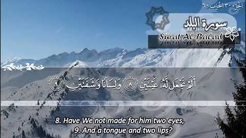 090 سورة البلد ماهر المعيقلي Sûrat Al Balad Maher Al Muaiqly