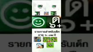 ด 6+ ช่อง 9 2557