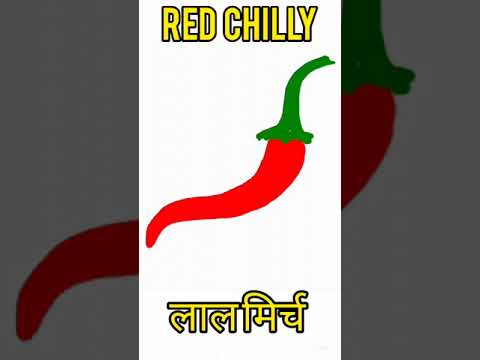 let's learn, how to draw red chilli (लाल मिर्च)