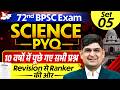 72nd BPSC Prelims | Science PYQ 10 Year Most Repeated Questions | By Amit Silani Sir | BPSC StudyIQ