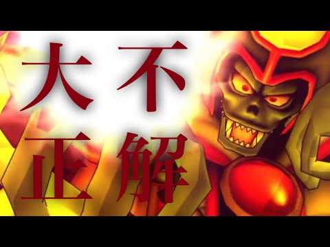 【ドラクエ】大不正解【MAD】