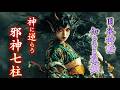 【日本神話】反逆と荒ぶる神々がヤバすぎた！神に背いた神々たち